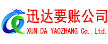 连平清债公司